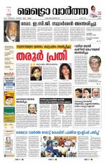 Metrovaartha - Ernakulam