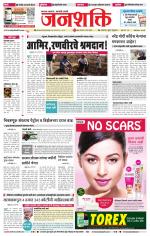 Jalgaon Janshakti