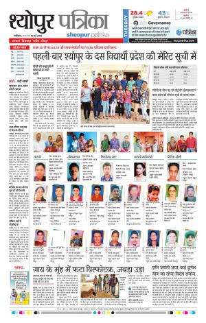 SHEOPUR PATRIKA