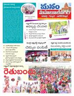 Mahaboobnagar/Gadwal/