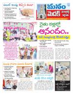 Medak/Sangareddy/Siddipeta