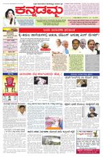 Kannadamma Daily Belgaum