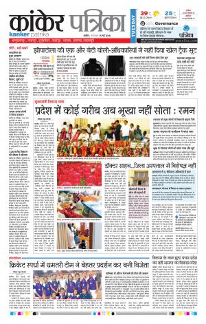 Kanker Patrika