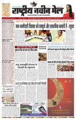 RASTRIYA NAVEEN MAIL DALTONGANJ EDITION