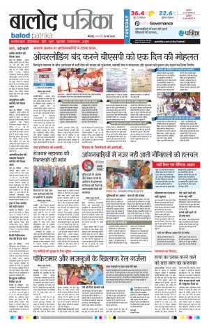 Balod Patrika