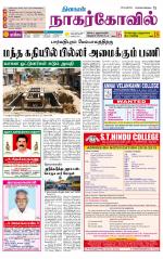 Kanyakumari-Nagarcoil Supplement