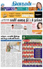 Nagarcoil Supplement