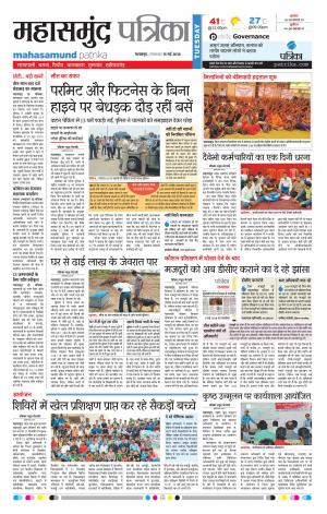 Mahasamund Patrika