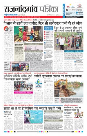 Rajnandgaon Patrika
