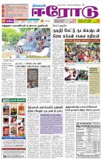 Erode-Coimbatore Supplement