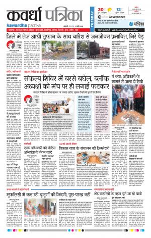 Kawardha Patrika