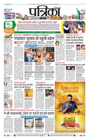 Raipur Daak Patrika