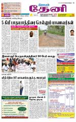 Theni-Madurai Supplement