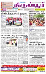 Tirupur-Coimbatore Supplement