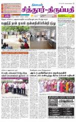 Chitoor-Vellore Supplement