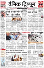 Dainik Tribune (Gurgaon Edition)