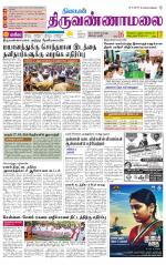 Tiruvannamalai-Vellore Supplement
