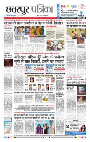 Chatarpur Patrika