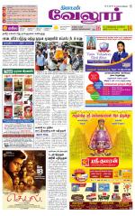 Vellore Supplement