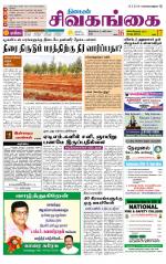 Sivagangai- Madurai Supplement