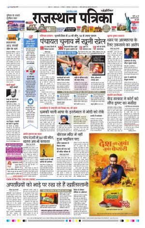 Rajasthan Patrika Coimbatore
