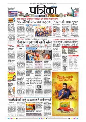 Balaghat Seoni Patrika