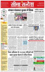 Ganganagar Seema Sandesh 