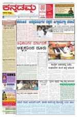 Kannadamma Daily 28-9-2013 Belgaum Edition
