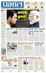 सातारा आवृत्ती