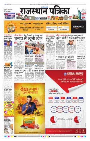 Rajasthan Patrika Jodhana