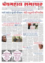Panchmahal Samachar