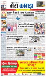 Divya Himachal Dharamsala+ Mera Kangra +Aastha