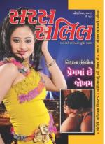 Saras Salil Gujarati