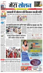 Divya Himachal Shimla+Mera Solan +Aastha