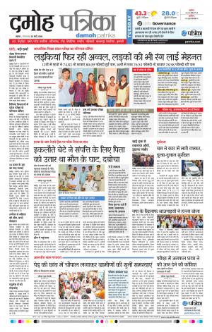 Damoh Patrika
