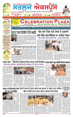 satluj express epaper