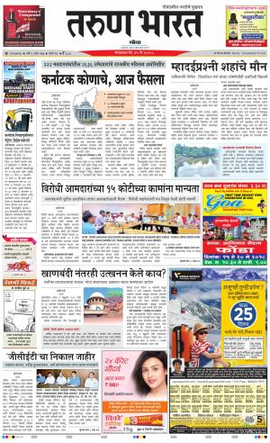 goa tarun bharat daily page