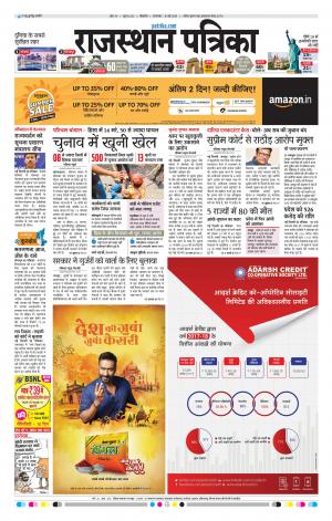 Bikaner Daak Rajasthan Patrika