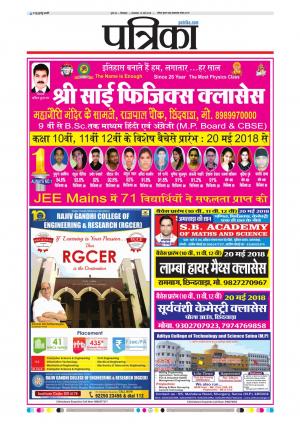 Chhindwara Patrika