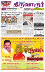 Thiruvarur-Trichy Supplement