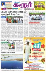 Karur-Trichy Supplement