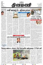 Dinamani - Nagapattinam