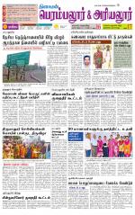 Perambalur-Trichy Supplement