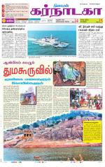 Bangalore Supplement