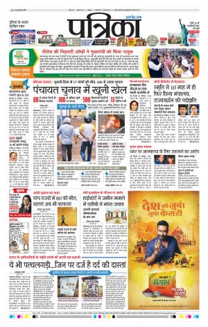 Raipur Patrika News