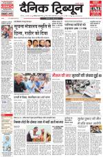 Dainik Tribune (Chandigarh)