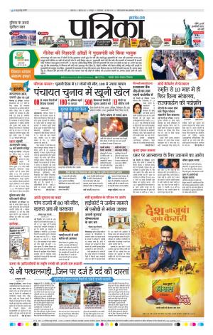 Bhilai Patrika News