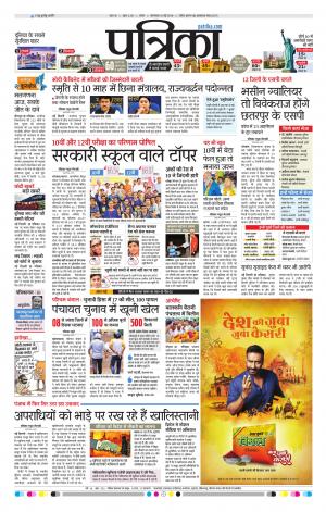 Sagar Patrika