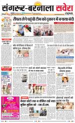 Sangrur / Barnala Savera