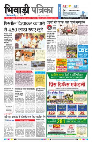Bhiwadi Rajasthan Patrika